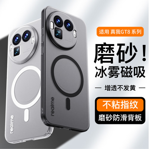 适用真我gt8pro手机壳超薄磁吸