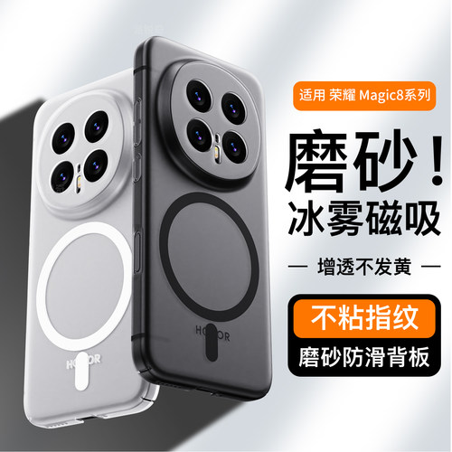 适用荣耀magic8pro手机壳磁吸