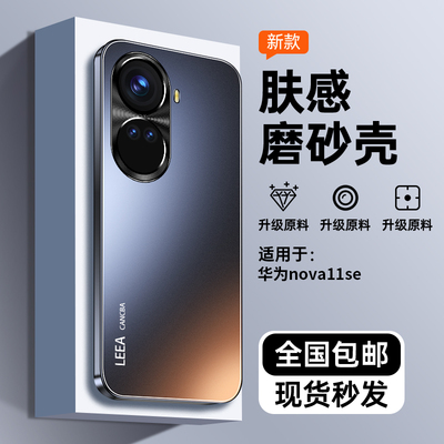 适用华为nova11SE手机壳新款全包