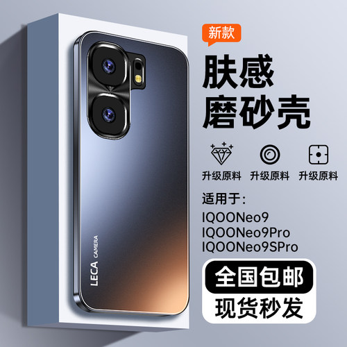 适用iqooneo9手机壳新款磨砂