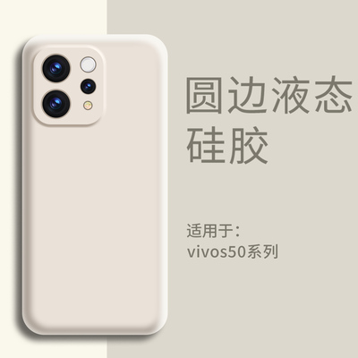适用vivos50手机壳液态硅胶