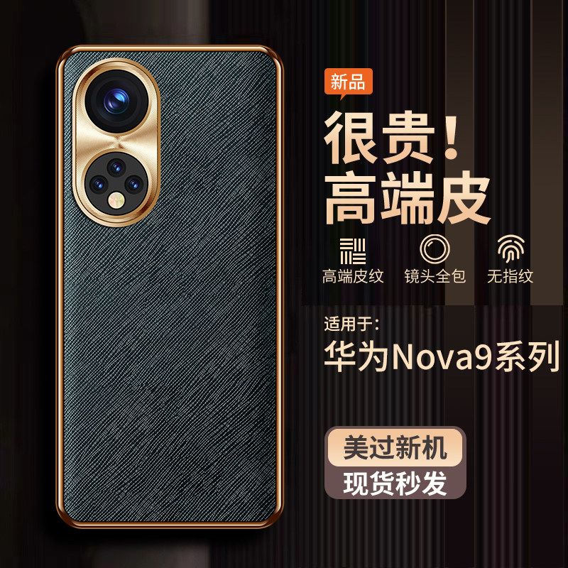 适用华为nova9手机壳新款金属镜头全包华为nova9pro保护套防摔超薄奢华素皮十字纹por高端商务皮纹网红男女潮