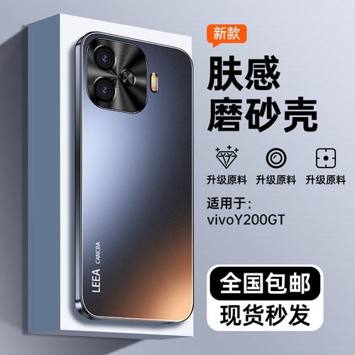 适用vivoy200gt手机壳新款磨砂