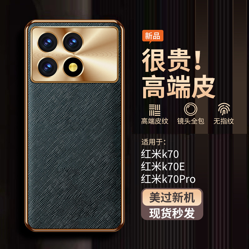 适用红米K70手机壳新款金属镜头全包红米K70Pro保护套防摔K70E超薄奢华素皮十字纹高端por商务皮纹网红男女潮