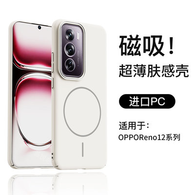 适用opporeno12pro手机壳磁吸