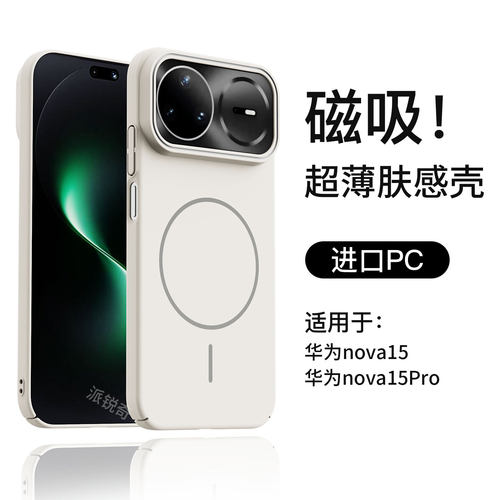 适用华为nova15pro手机壳肤感