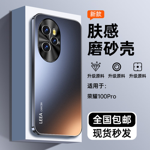 适用华为荣耀100Pro手机壳磨砂