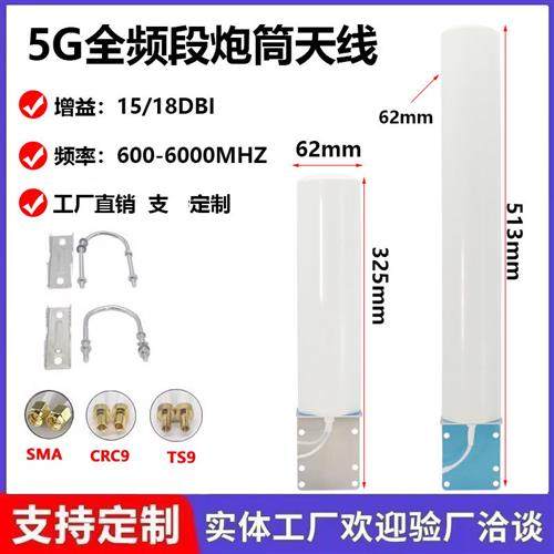5G路由器天线CPE PRO无线网卡全向炮筒天线WIFI增强高增益TS9天线