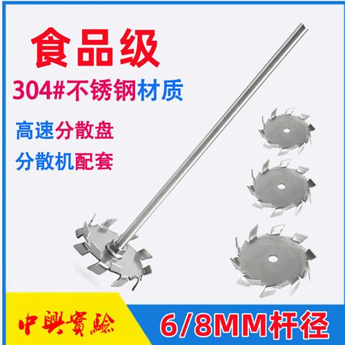搅拌叶片叶轮三叶桨四叶片十字桨304不锈钢分散盘搅拌桨杆搅拌棒
