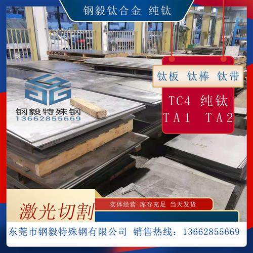 TC4钛合金板材 TA1纯钛棒 TC21钛薄板厚板激光切割加工定制零切