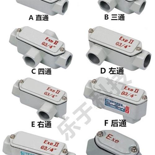 BHC防爆穿线接线盒弯头元宝直/后弯/三通4分6分1寸 DN15/20/25等