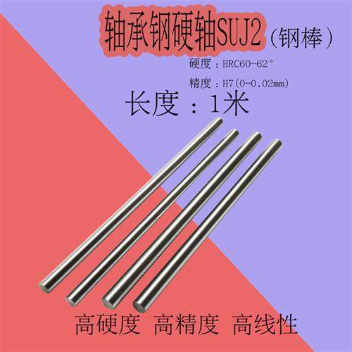 轴承钢镀铬SUJ2圆钢钢材硬轴钢轴同心轴3/4/5/6/8-20mm*长度1米
