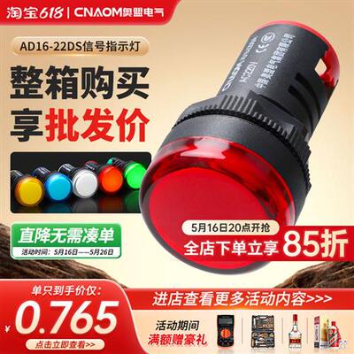 LED电源指示灯220v24v通用AD16-22DS讯号灯12v配电箱380v钻孔22mm