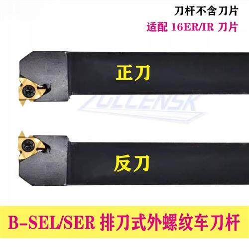 数控车刀外螺纹排刀杆外挑丝刀B-SEL1212/1616H16 B-SEL2020K16