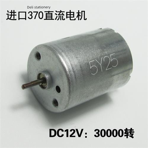 Nidec370直流电机大功率12V微型高速小电机d轴高扭矩碳刷