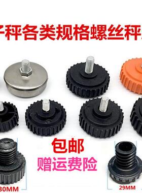 30kg150kg200公斤300KG电子秤称脚下面黑红色塑胶底座 通用螺丝脚