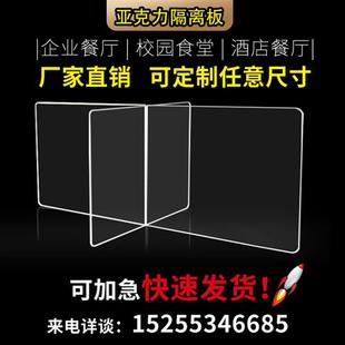 透明亚克力隔离板有机玻璃防护板定制餐桌塑料挡板工位十字分隔板