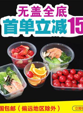 一次性快餐盒无盖全底圆形方型塑料透明PP打包盒汤碗加厚外卖饭盒