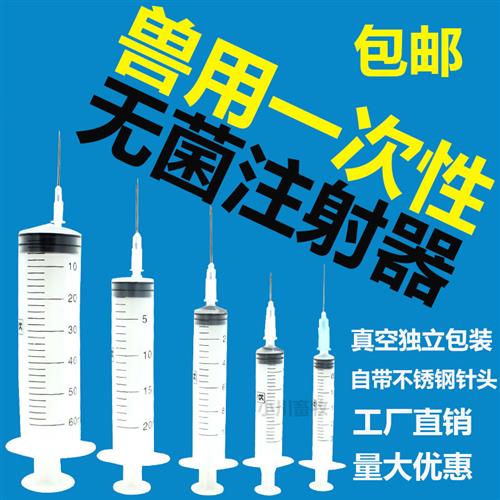 兽用塑料一次性注射器剂式10ml小猪用20牛羊动物50疫苗兽医针头管