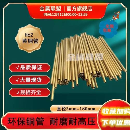 H62黄铜管 毛细铜管环保铜管1 2.5 3 4 5 6 7 8 9 10~150mm空心棒