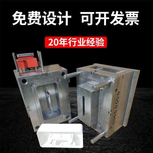 注塑模具加工开模设计定制塑料模具定做外壳尼龙制品外壳注塑件厂