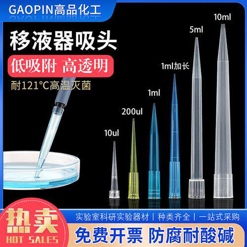 移液枪头1000ul1ml200ul5000ul5ml10ml加长吸咀配大龙枪头