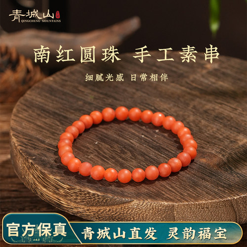 青城山天然正品保山南红手串素圈