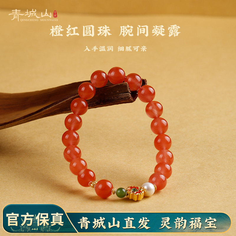青城山天然冰红南红手串官方文创珠宝红玛瑙碧玉配珍珠手链银饰品
