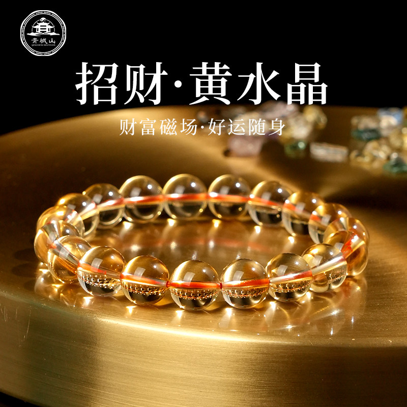 青城山天然黄水晶手链巴西全净体招财轻奢风收藏级暴富手串