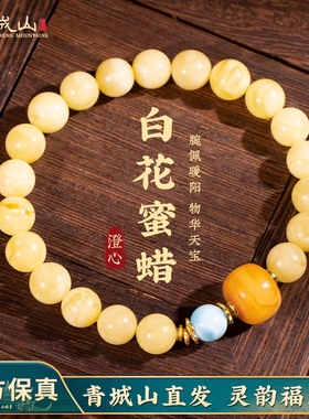 青城山白飘花蜜蜡手串海纹石手串