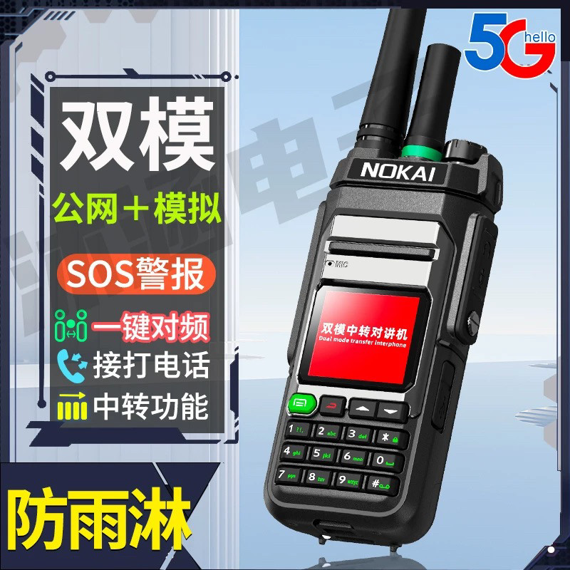 全网通双模5G公网全国对讲机5对讲机/儿童对讲机