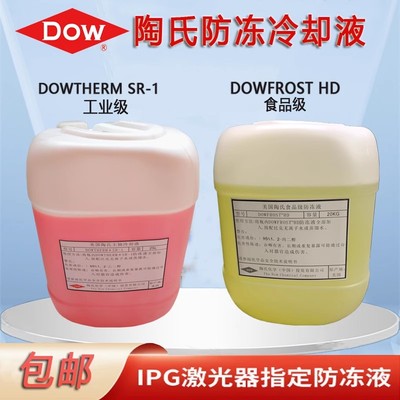 陶氏DOWTHERM SR-1乙二醇冷却液 DOWFROST HD食品级丙二醇防冻液