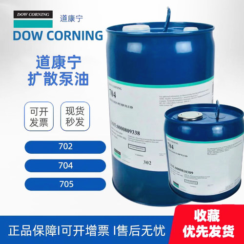 道康宁Dow Corning DC 702 / DC 704 / DC 705 超高真空扩散泵油