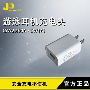 骨传导蓝牙耳机充电头配件适用于5V1A跑步游泳MP3电源适配器