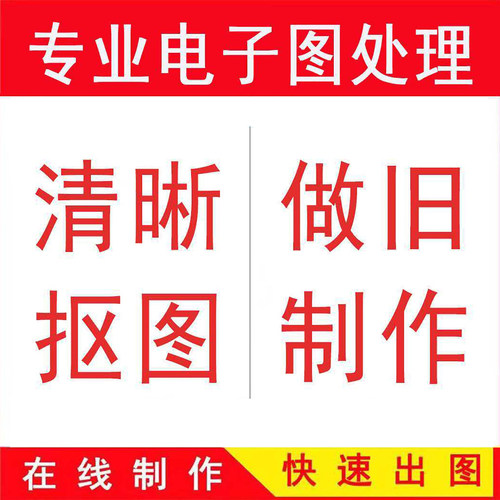 电子版印章签名抠图扣淘宝抠章子透明png镂空提取专业定制