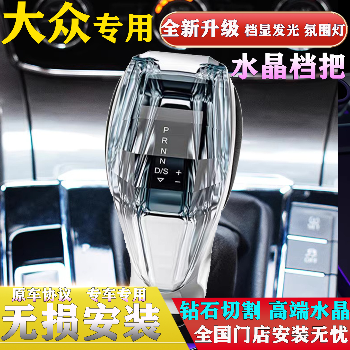 适配大众迈腾CC宝来高尔夫水晶档