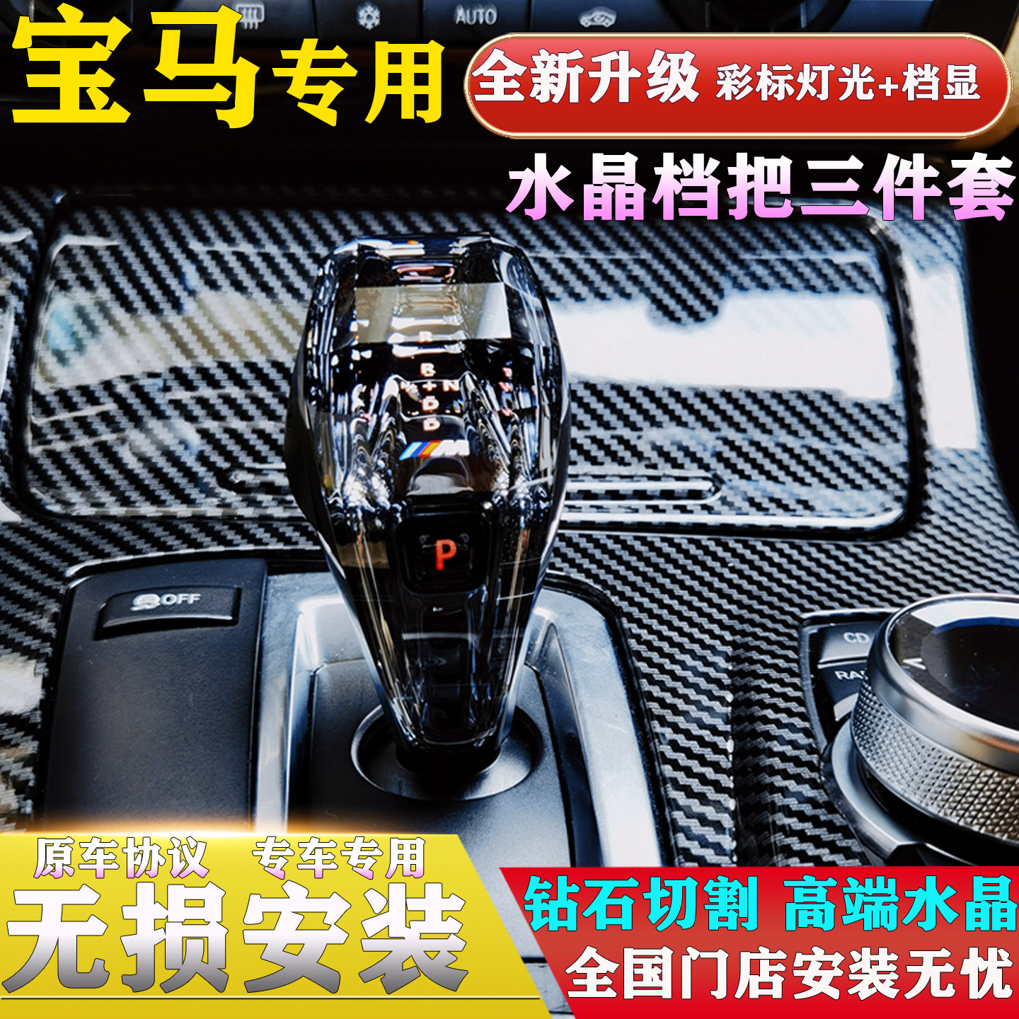 适用宝马新老款345系水晶档把GT/X6X5x4改装排挡头五系水晶三件套