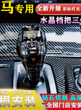 适用宝马新老款345系水晶档把GT/X6X5x4改装排挡头五系水晶三件套