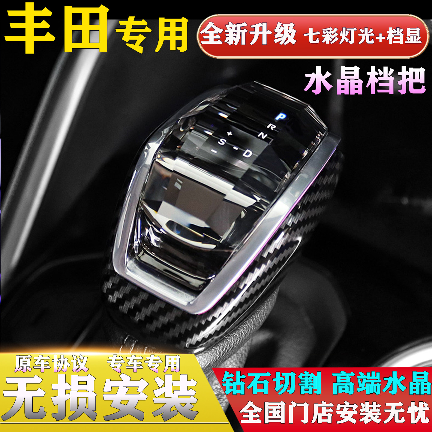 丰田荣放汉兰达凯美瑞水晶挡把