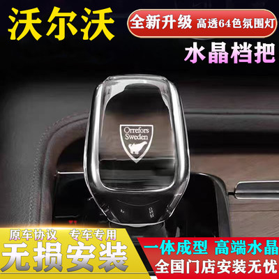 沃尔沃水晶档把s90v90xc90xc40