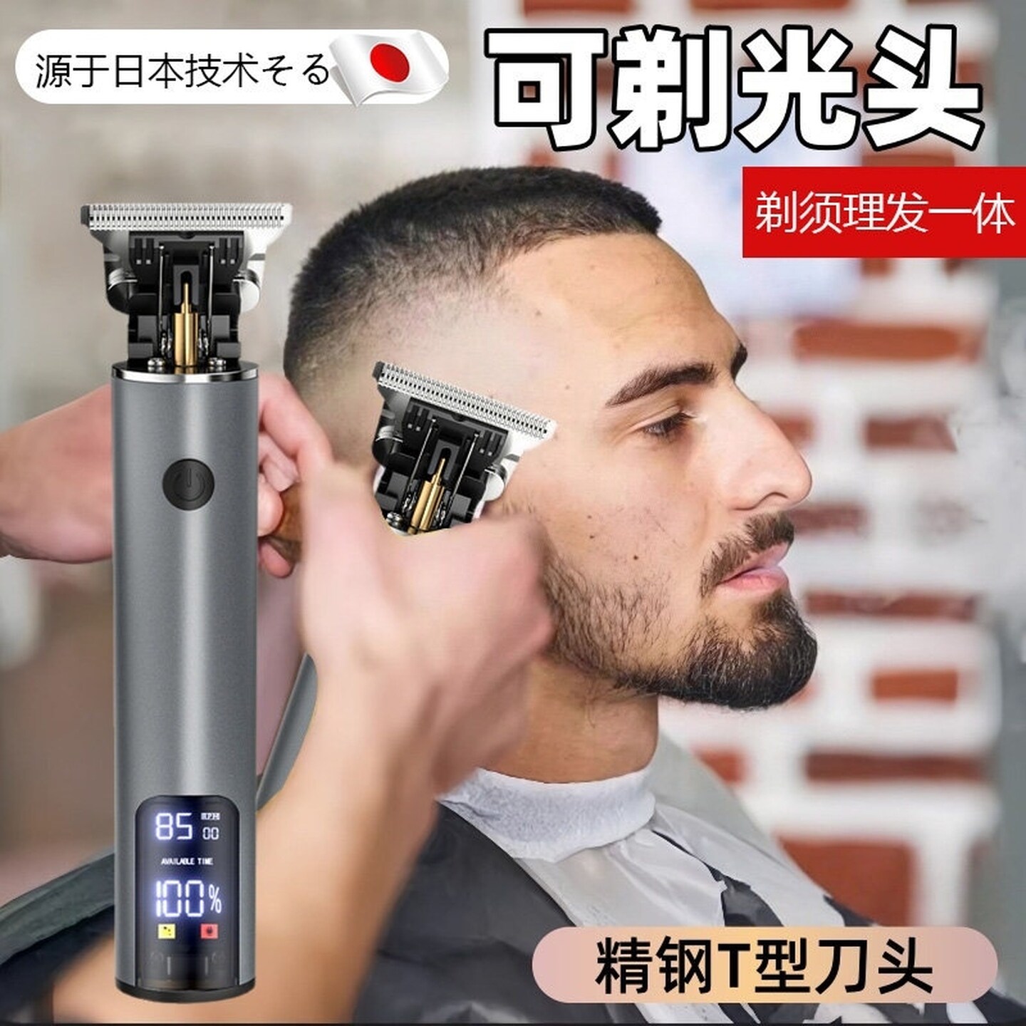 光头神器剃头刮胡子一体机自己理电动剃须刀男士理发一体机发推子