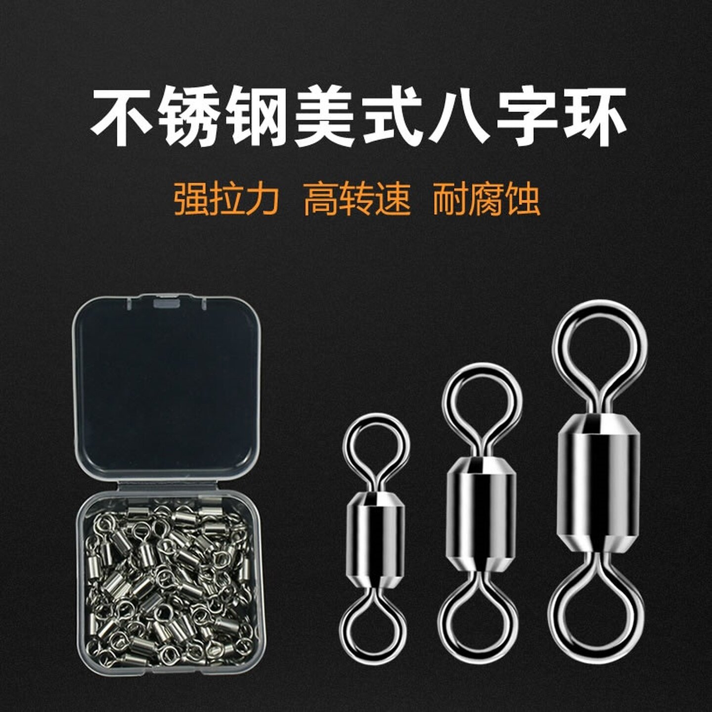 八字转环连接器强拉力渔具快速垂钓高速强力转环钓鱼小配件8字环