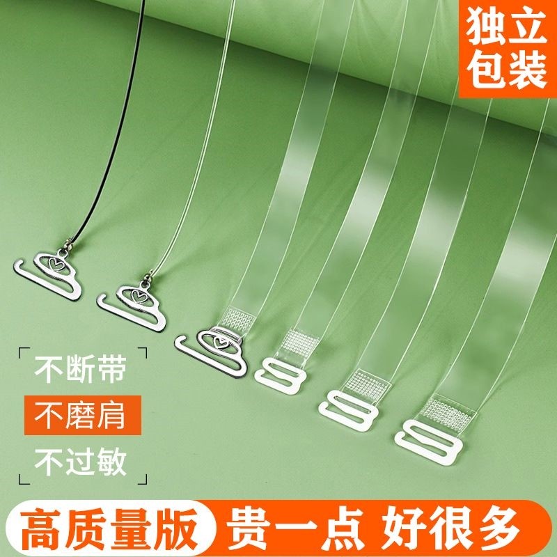 透明内衣肩带隐形防滑无痕不勒文胸细一字领内衣配件可外露胸罩带