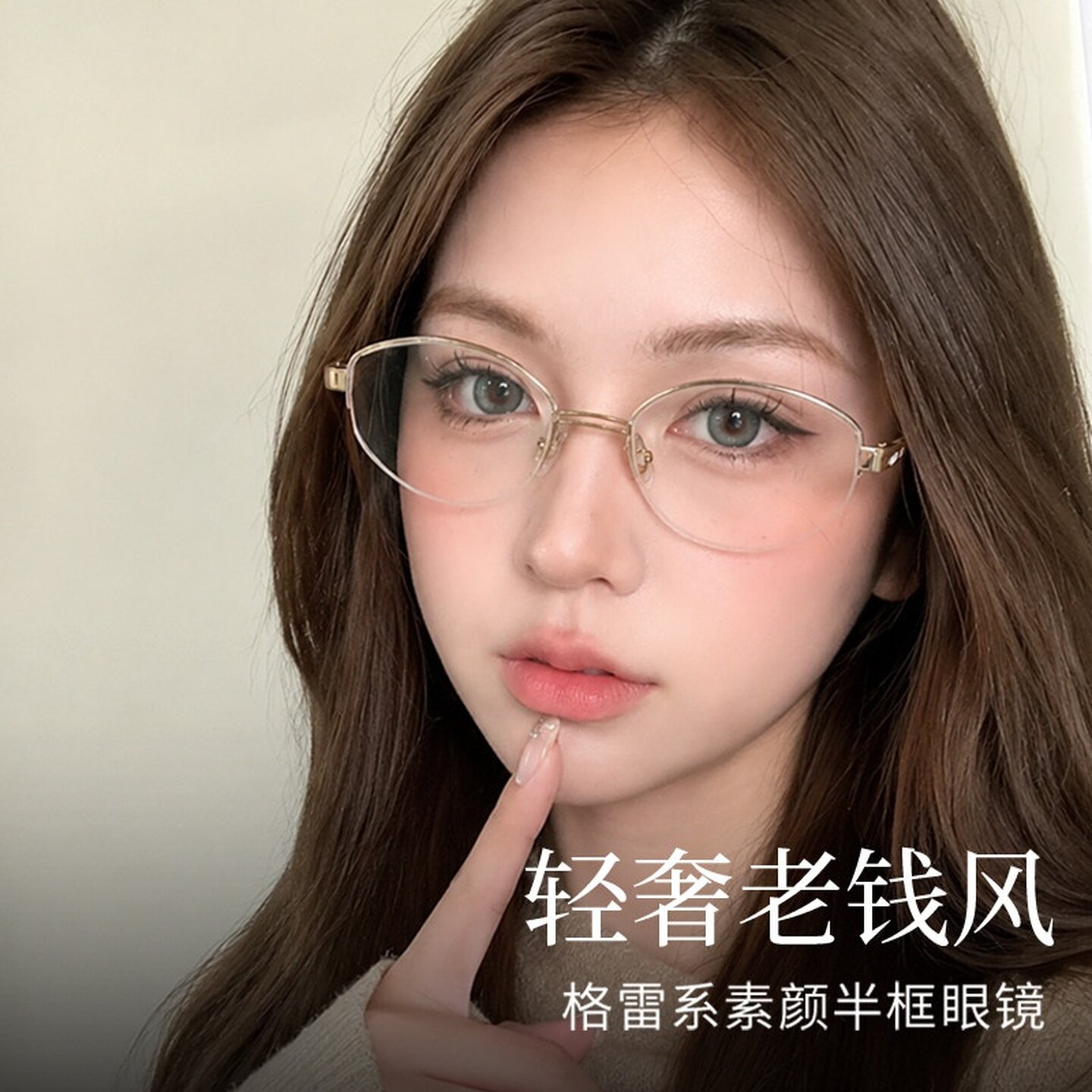 金丝半框眼镜女轻奢椭圆框小脸素颜高智感眼镜时尚显脸小超轻复古