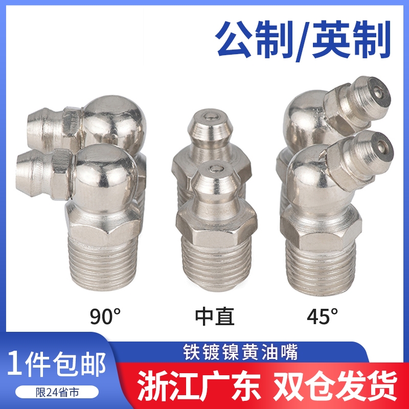 不锈钢黄油嘴铁油嘴油多嘴头铜油杯油咀油枪注油嘴黄油配件弯油嘴