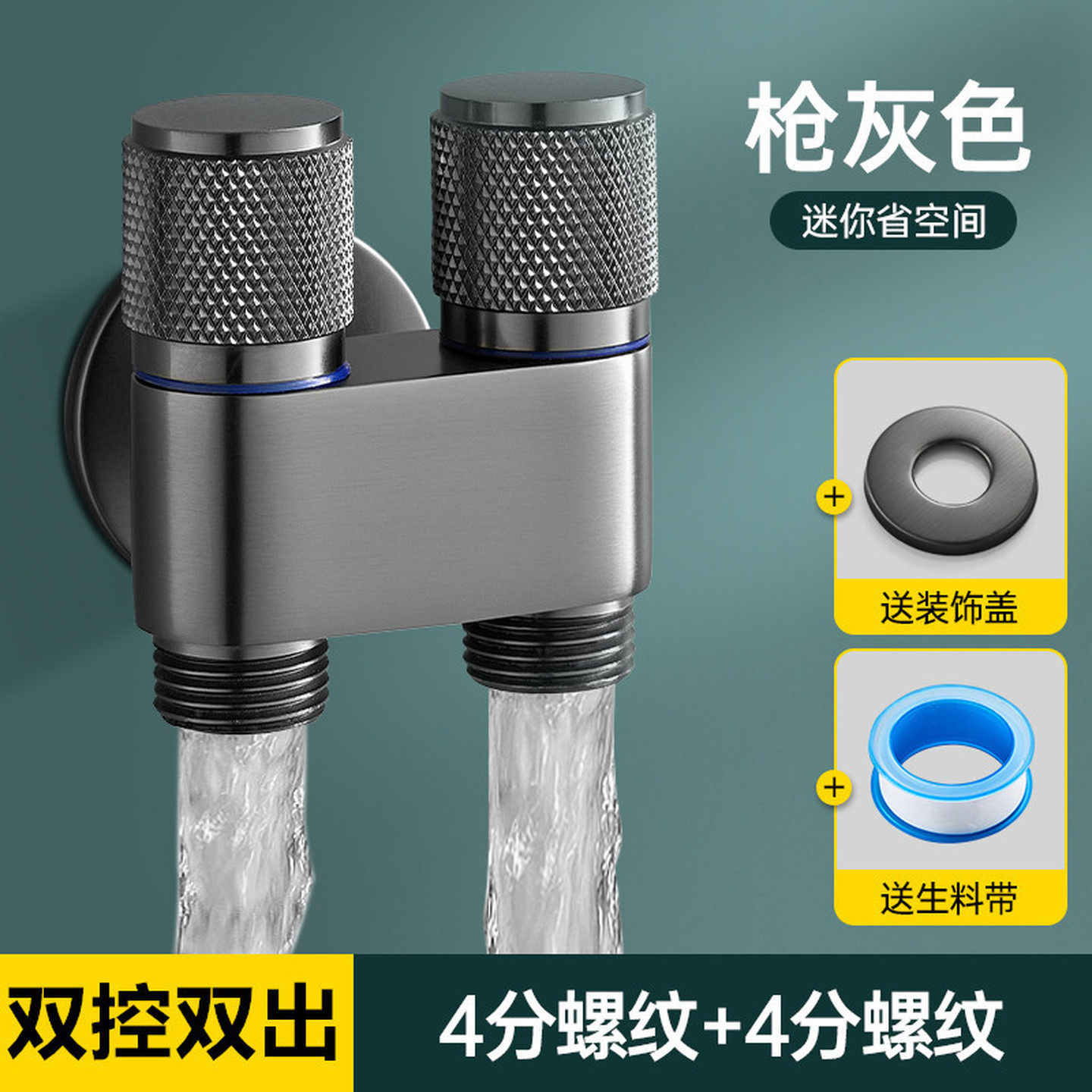 双出水洗衣机水龙头淋浴止水阀一分二角阀一进二出双龙头接头进水