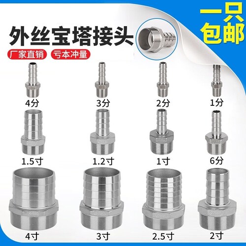 6分变4分1寸不锈钢宝塔接头外丝皮管变径管接头气管水管软管配件