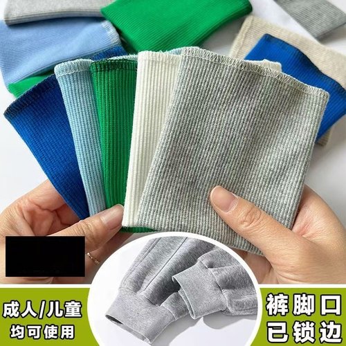 儿童成人裤脚口加长新款纯棉弹力卫衣袖口磨损替换松紧螺纹边辅料