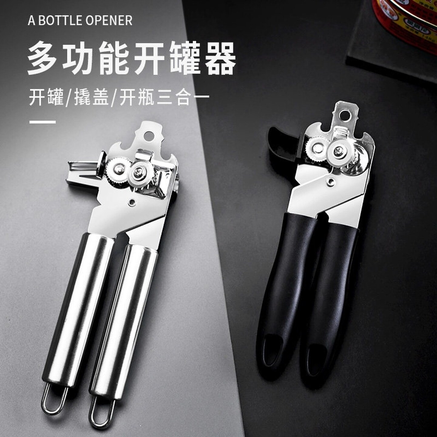 罐头开罐器不伤手铁皮开罐头神器手动罐头刀开瓶工具开盖起子商用