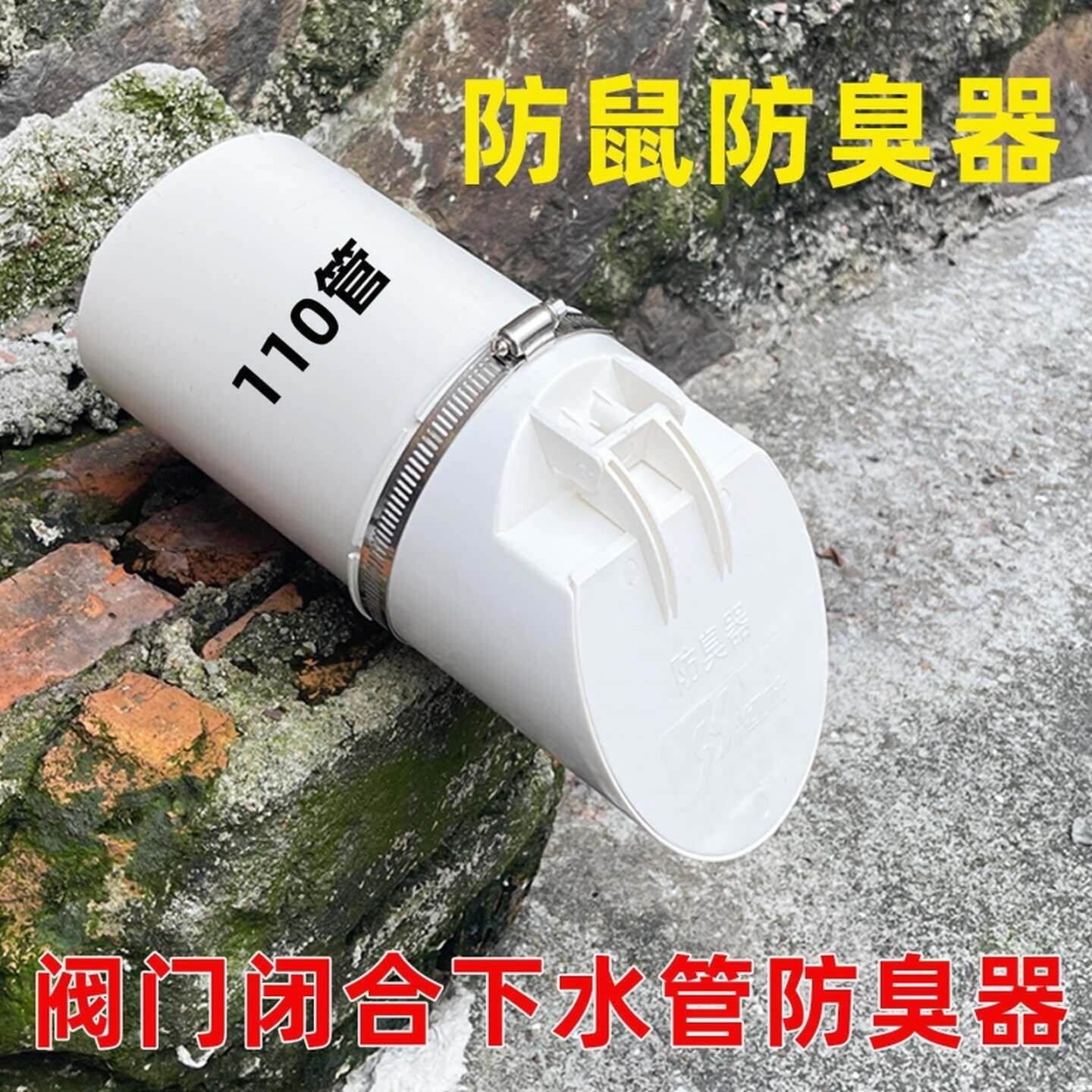 110pvc排水管道止逆阀75下水管化粪池封口盖专用地漏防臭器防鼠虫